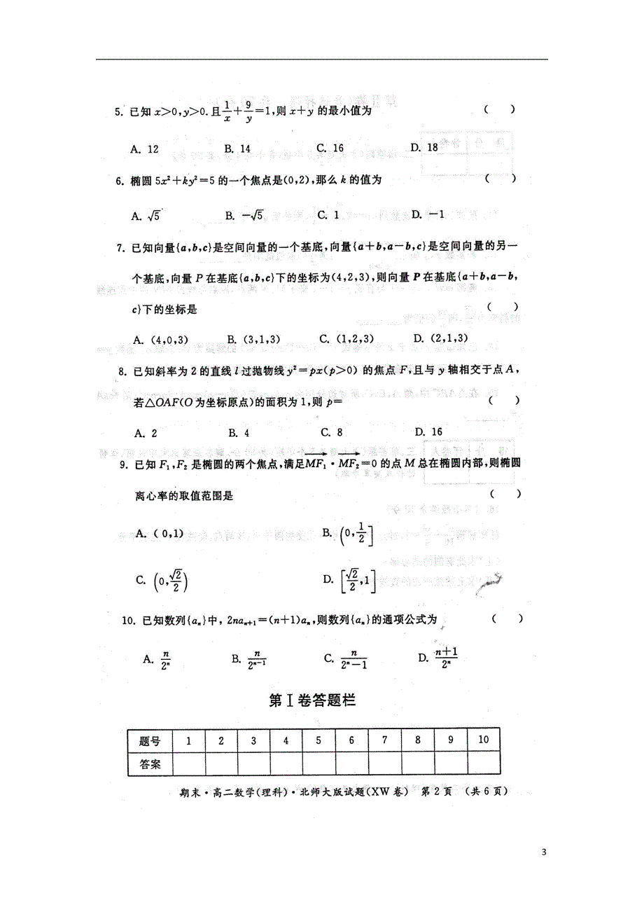 陕西渭南高二数学期末考试理北师大.doc_第3页