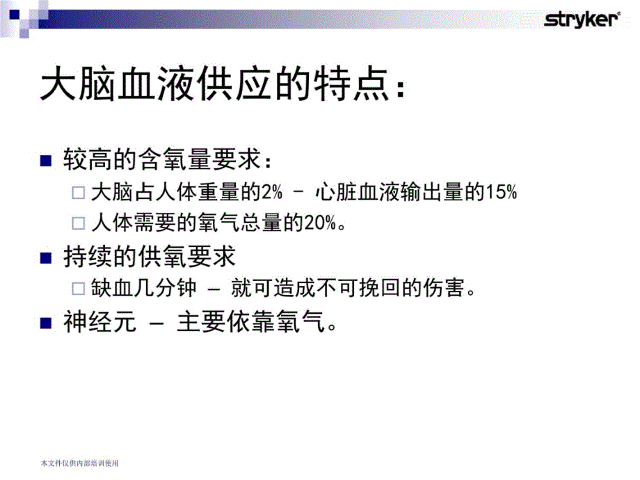 脑动脉瘤的介入治疗教学内容_第3页