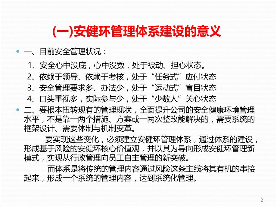 安健环体系建设相关知识及要求公司PPT课件.ppt_第2页