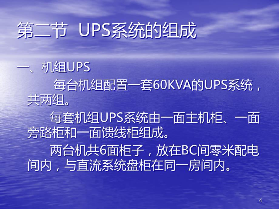 发电厂UPS系统PPT课件.ppt_第4页