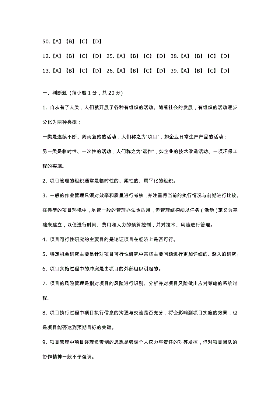 国际项目管理专业资质认证IPMP试题概论_第3页