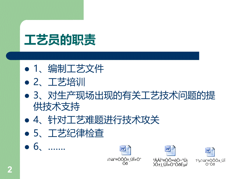 工艺员如何开展工作PPT课件.ppt_第2页