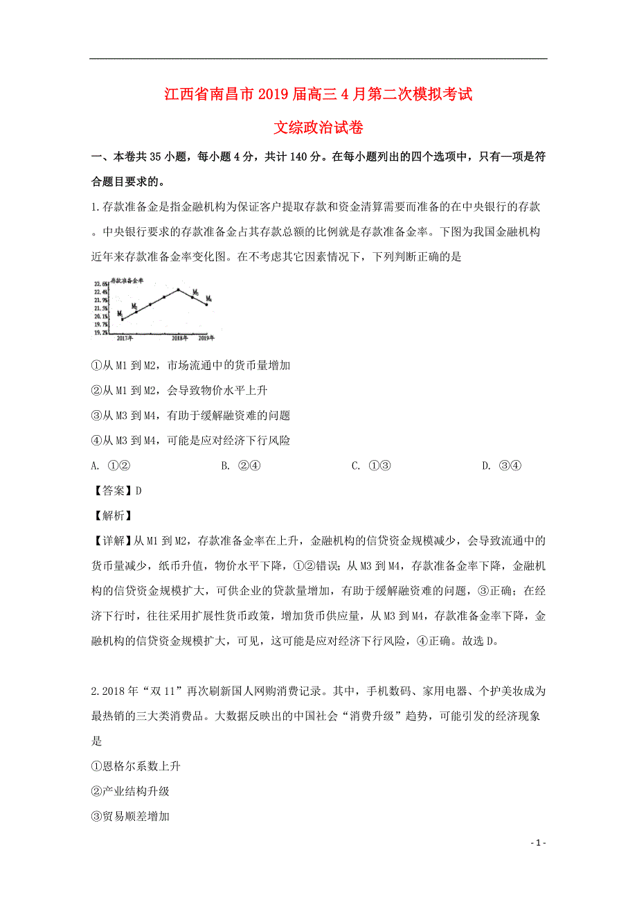 江西南昌高三政治第二次模拟考试 .doc_第1页