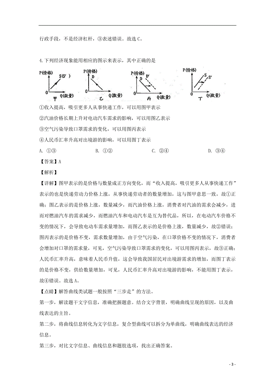 江西南昌高三政治第二次模拟考试 .doc_第3页