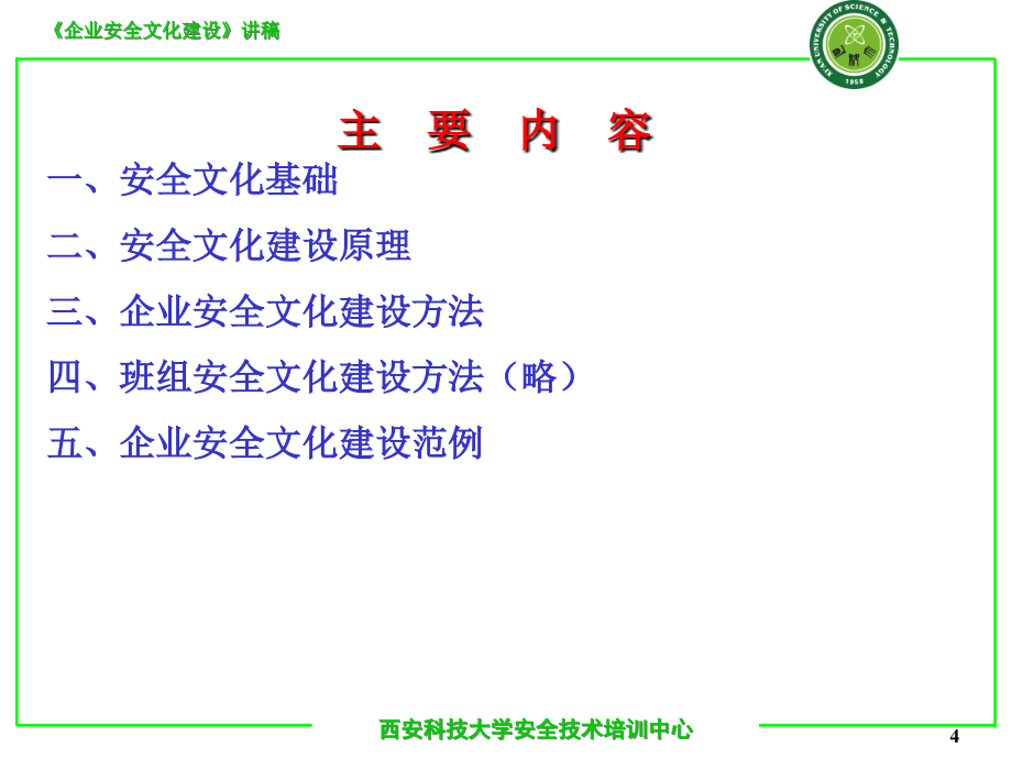 企业安全文化建设说课材料_第4页