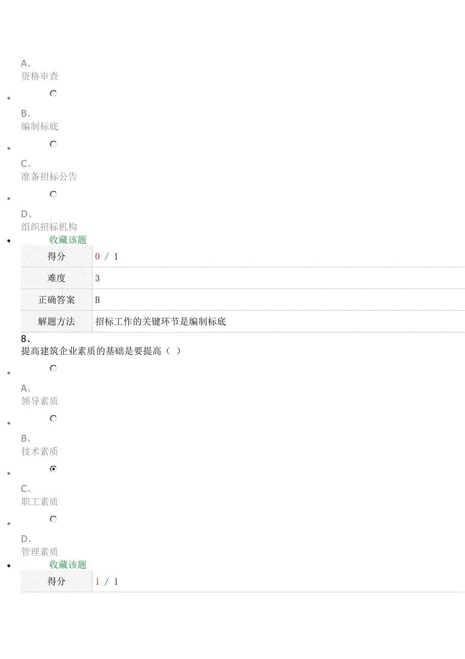 2015年12月份考试作业建筑经济与企业管理第2次.doc_第5页