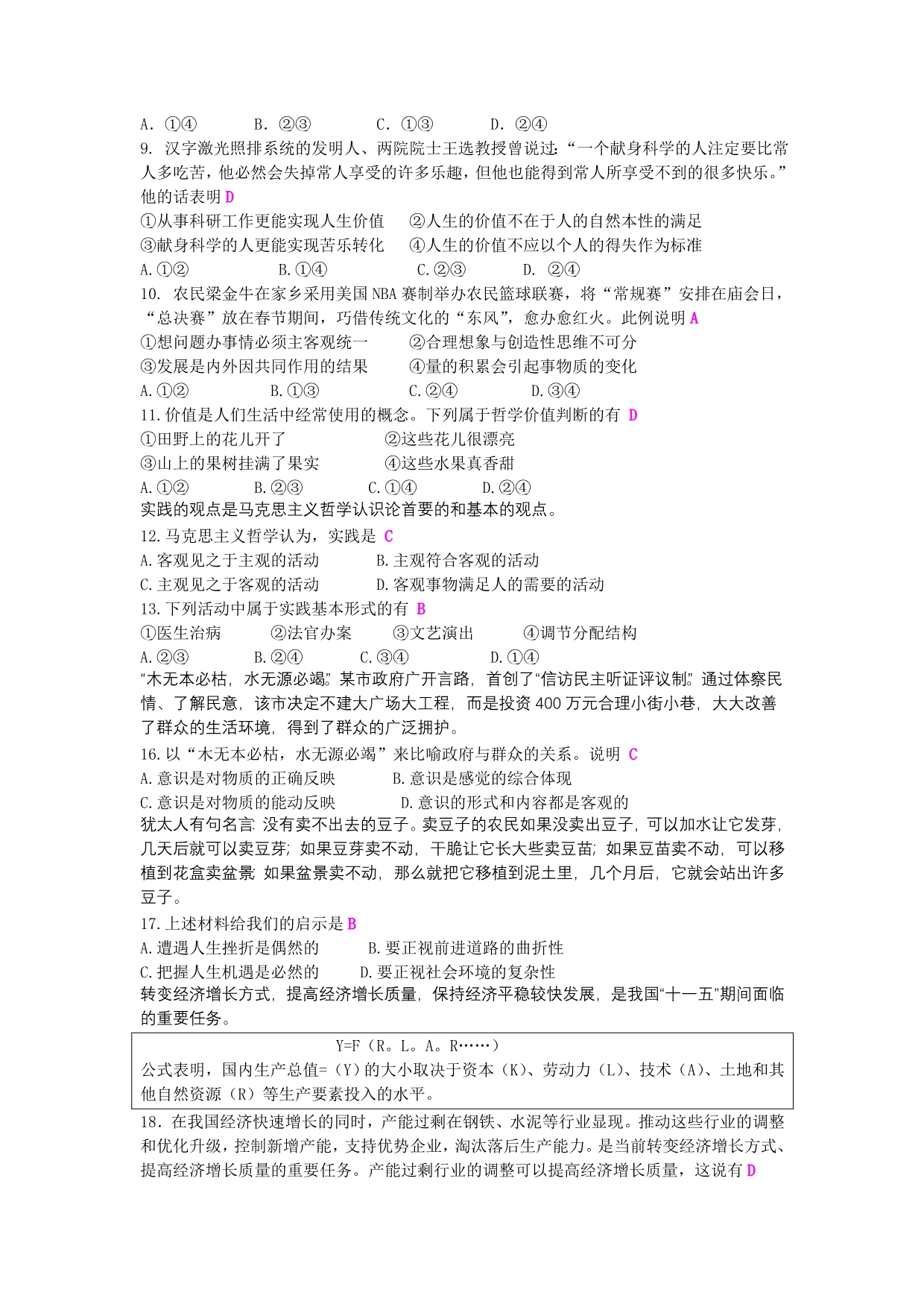 哲学常识选择题100题人教.doc_第2页