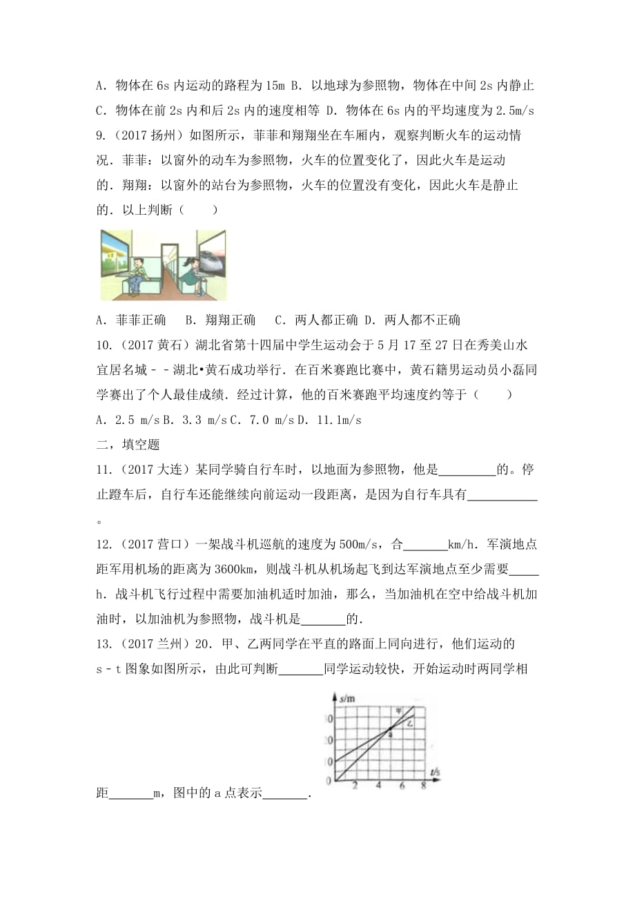 九年级第一次考前实兵训练题.doc_第3页