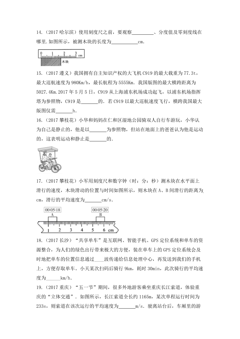 九年级第一次考前实兵训练题.doc_第4页