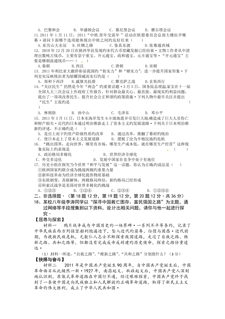 2019中考历史重点调研练习检测试题6.doc_第2页