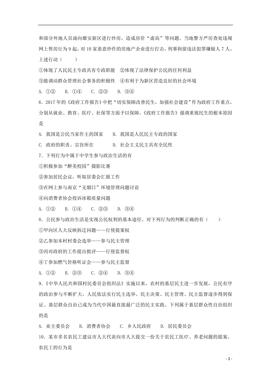 吉林省吉林市第五十五中学2017_2018学年高一政治下学期期中试题 (2).doc_第2页