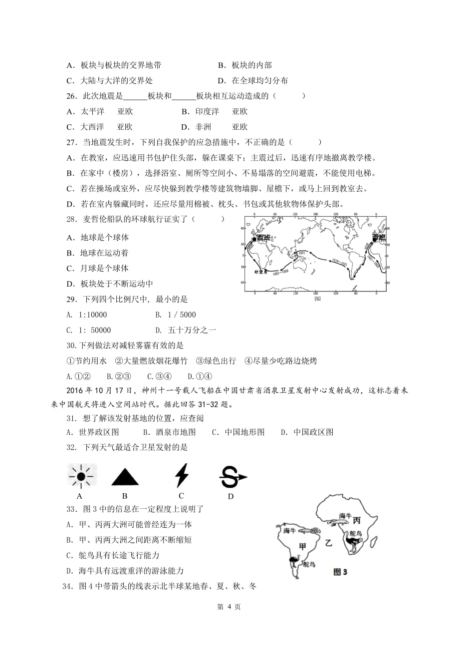 七年级初中地理试卷.doc_第4页