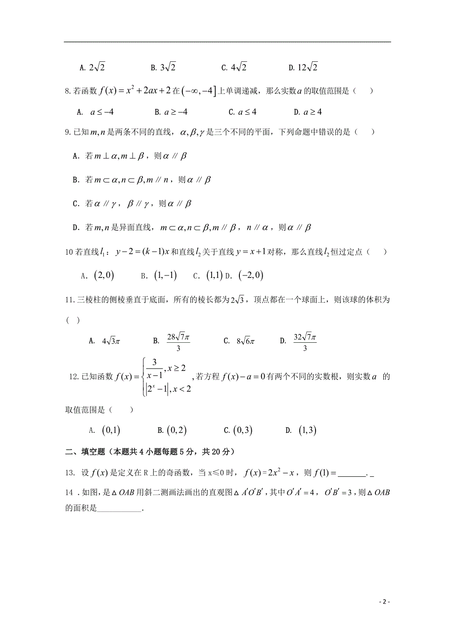 辽宁省大连市一〇三中学学年高一数学上学期期末考试（无答案）.doc_第2页