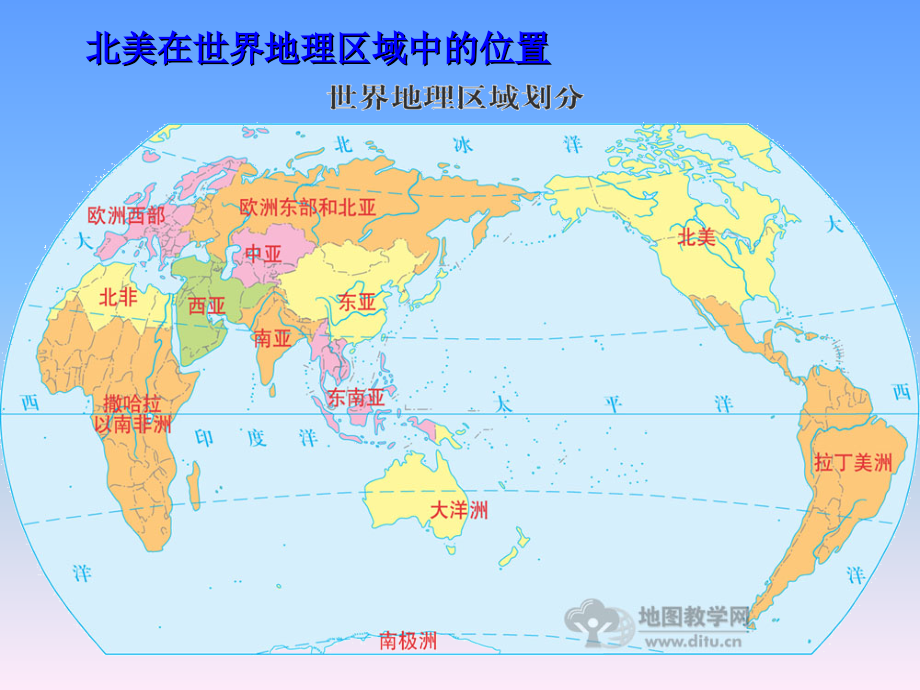 2019世界地理北美和美国.ppt_第2页