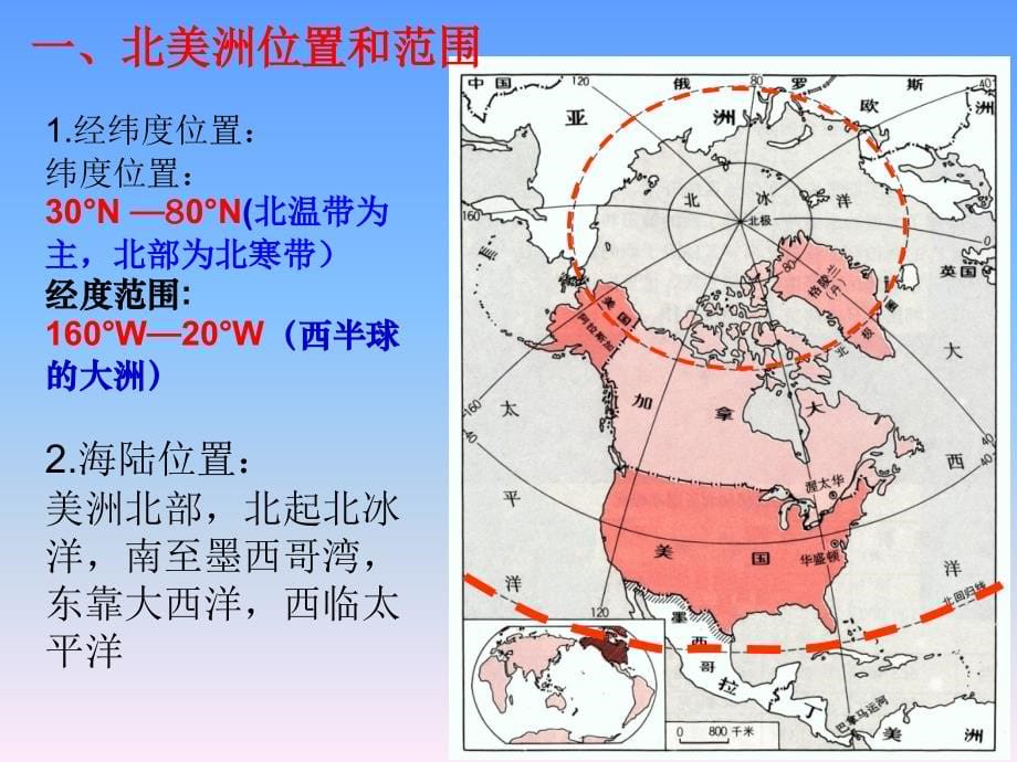 2019世界地理北美和美国.ppt_第5页