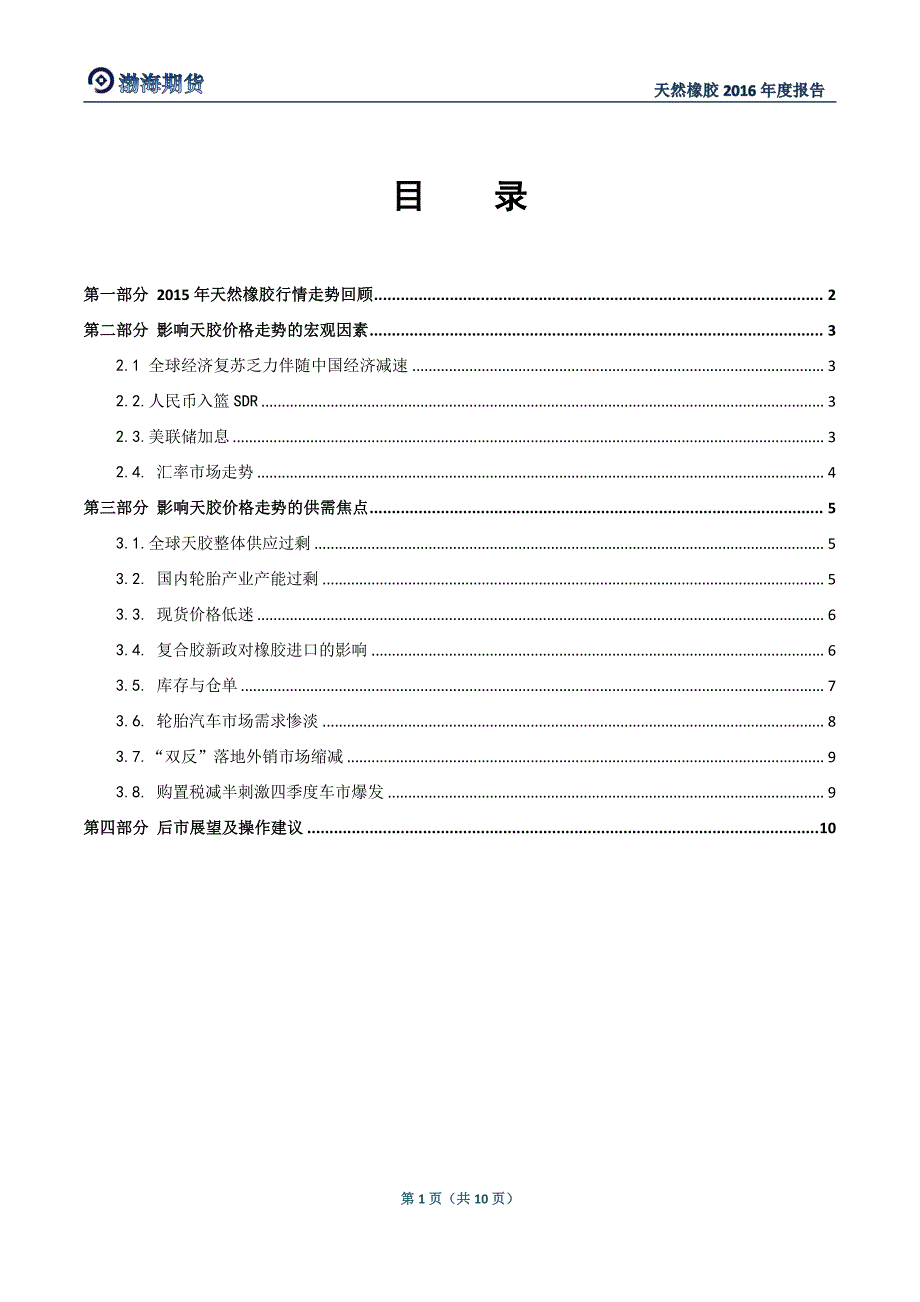 天然橡胶2016年度报告_第2页