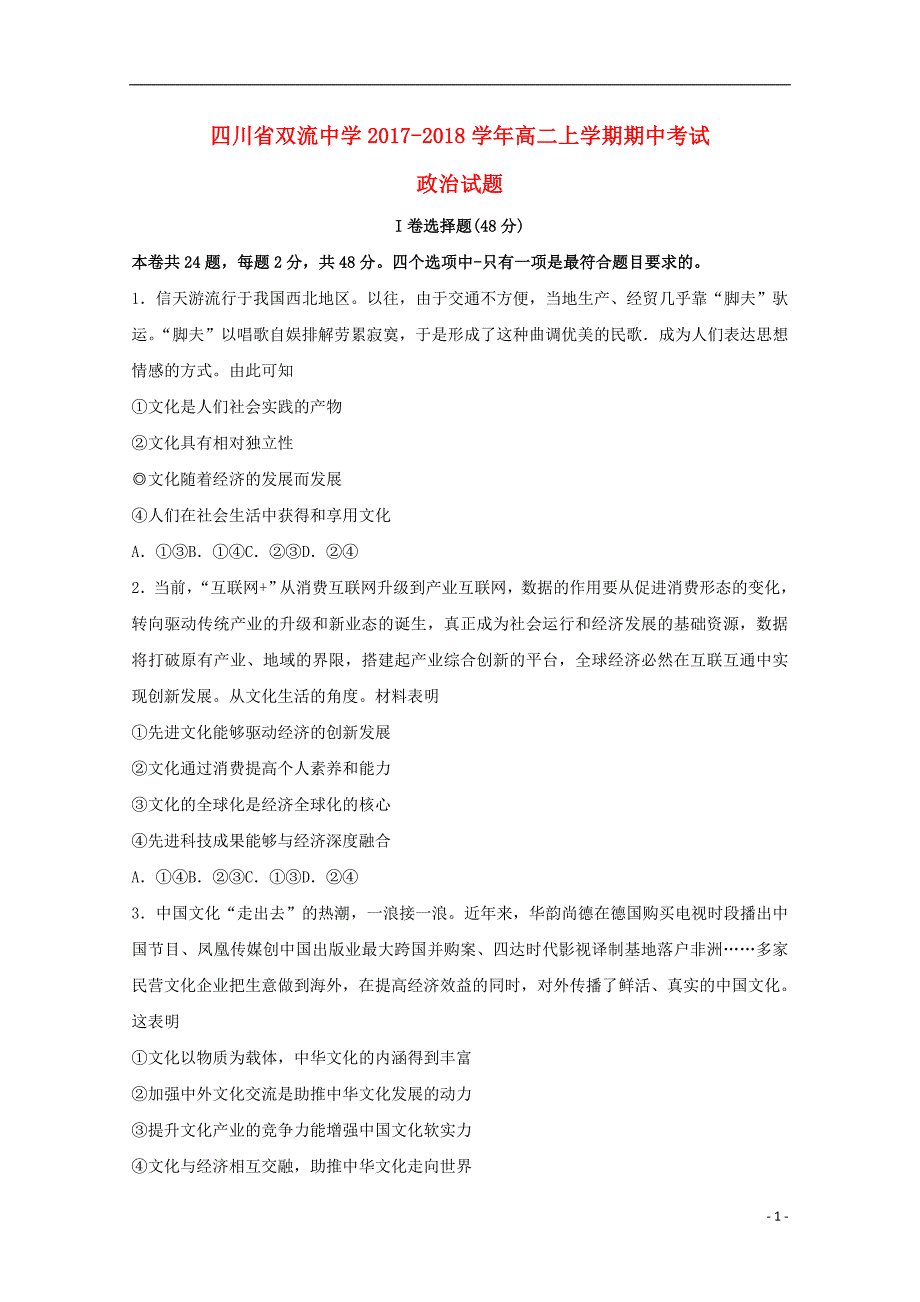 四川高二政治期中2.doc_第1页