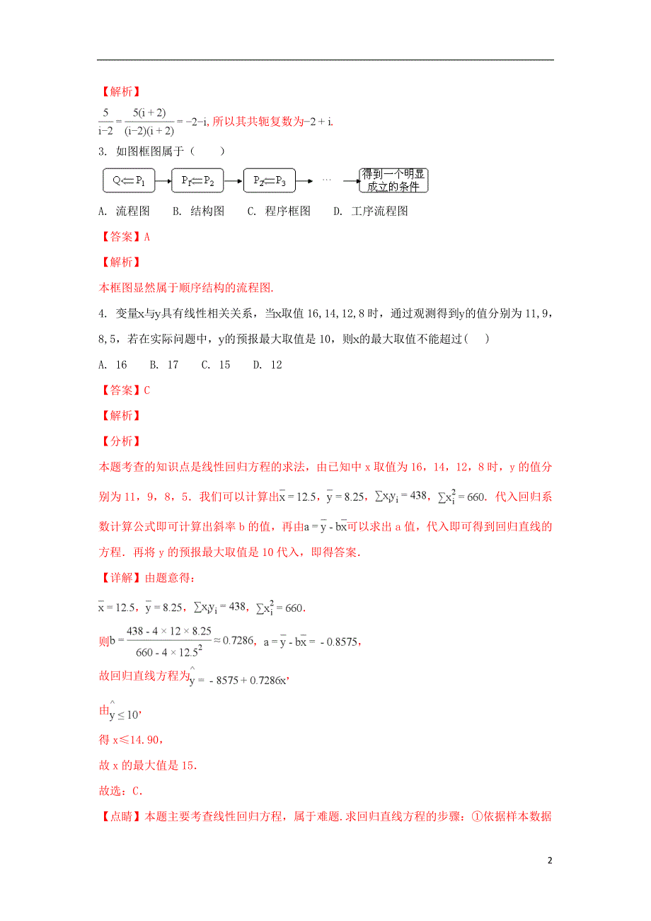 陕西黄陵中学高二数学下学期期末考试文重点班含解析.doc_第2页