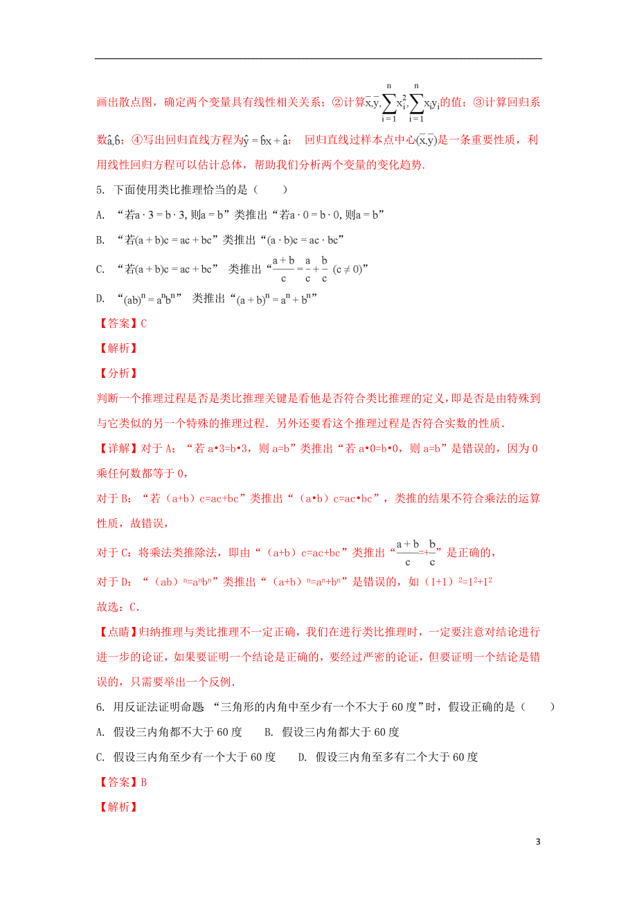 陕西黄陵中学高二数学下学期期末考试文重点班含解析.doc_第3页