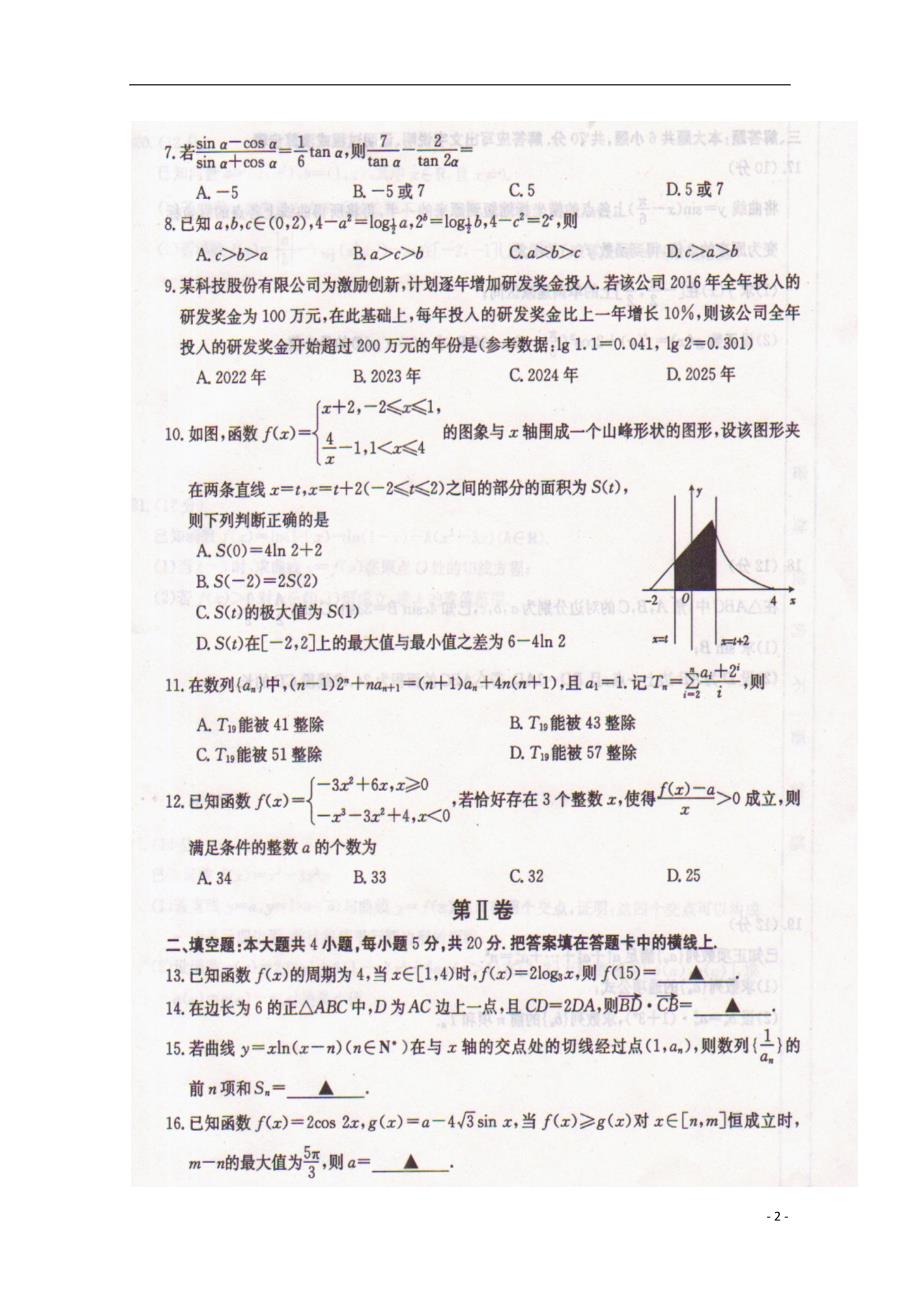 湖南衡阳高三数学联考理.doc_第2页