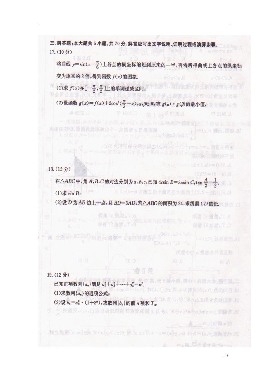 湖南衡阳高三数学联考理.doc_第3页
