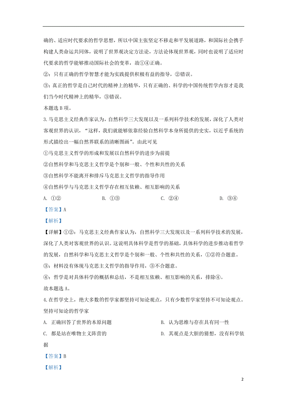 内蒙古赤峰高二政治期中.doc_第2页