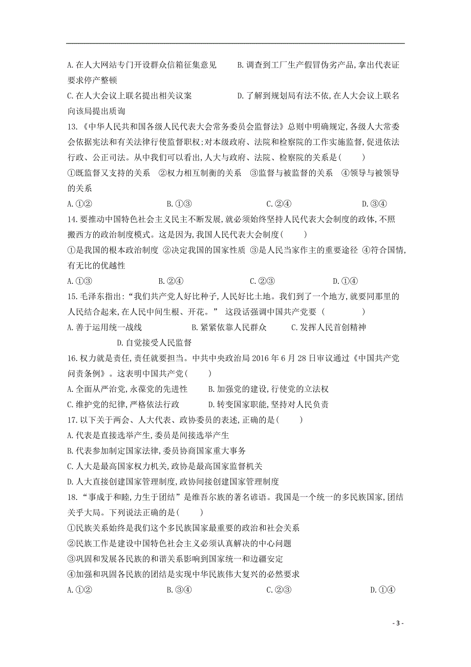 内蒙古阿拉善左旗高级中学高一政治期末考试 .doc_第3页