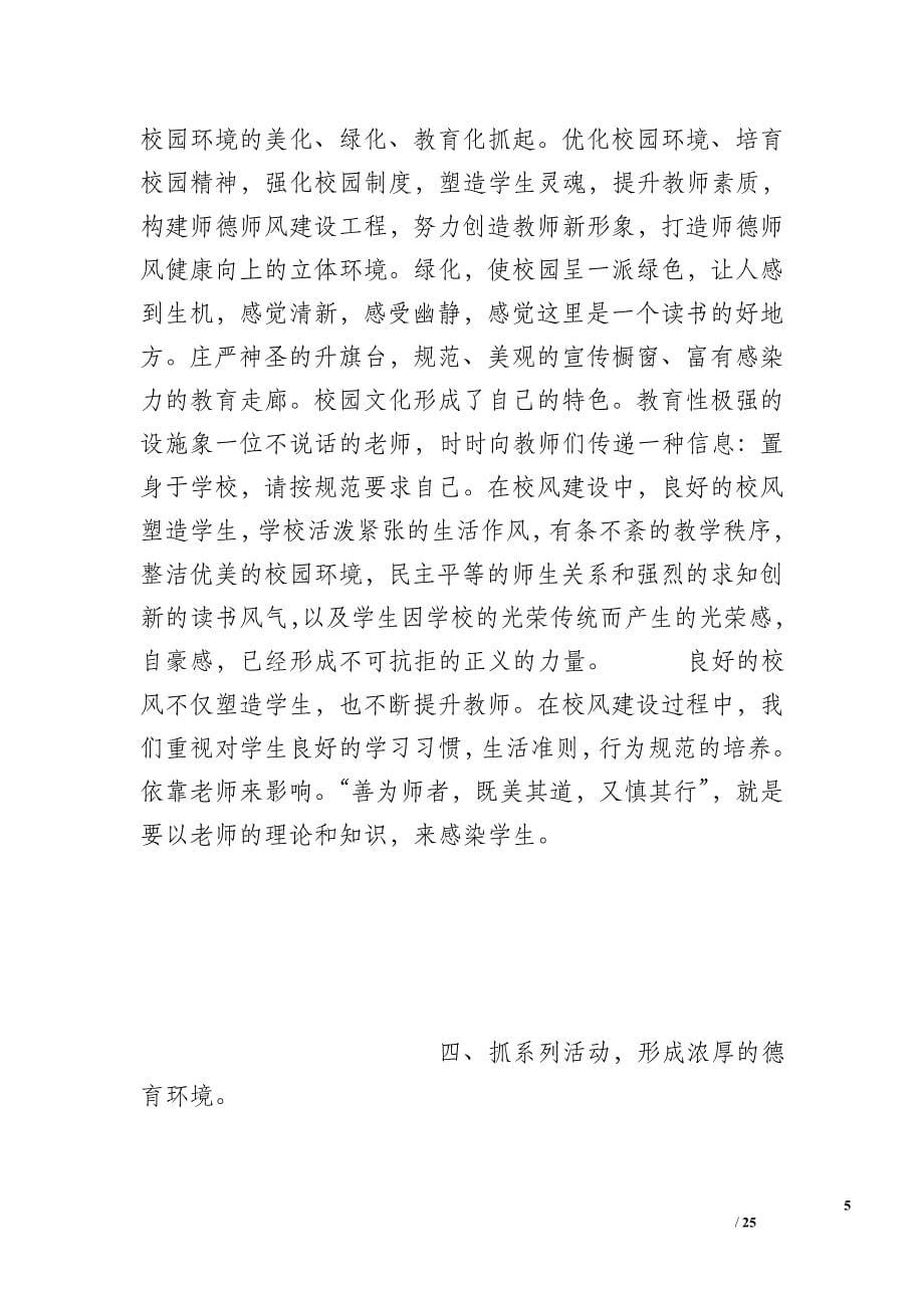 小学师德师风总结书_第5页