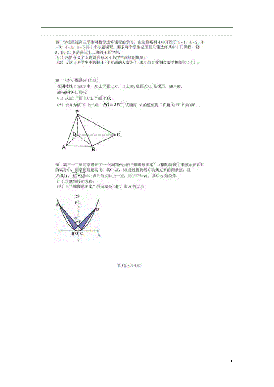 黑龙江哈尔滨第一中高三数学第二次模拟考试理 .doc_第3页