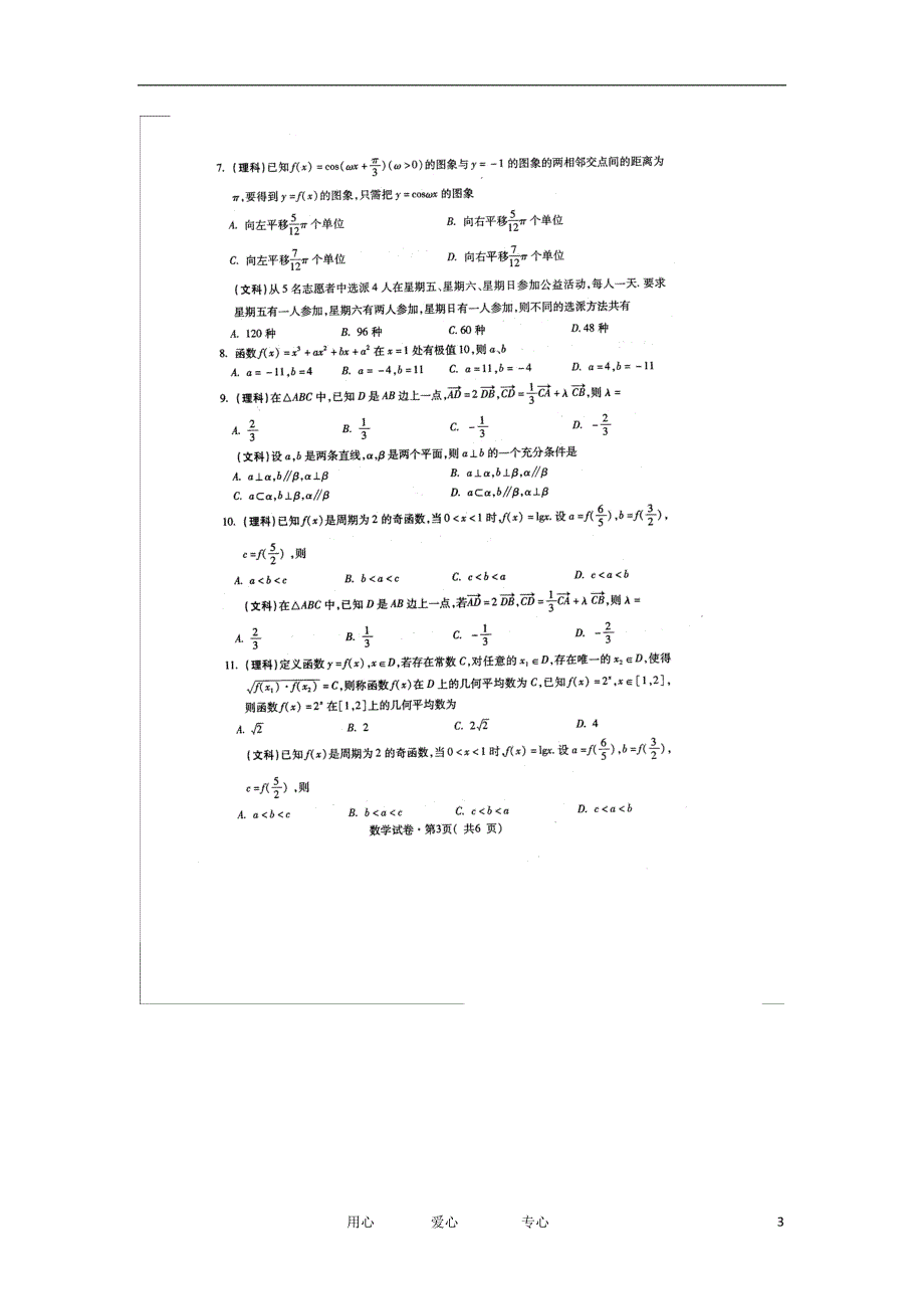 青海西宁高三数学第二次模拟考试文理新人教A.doc_第3页