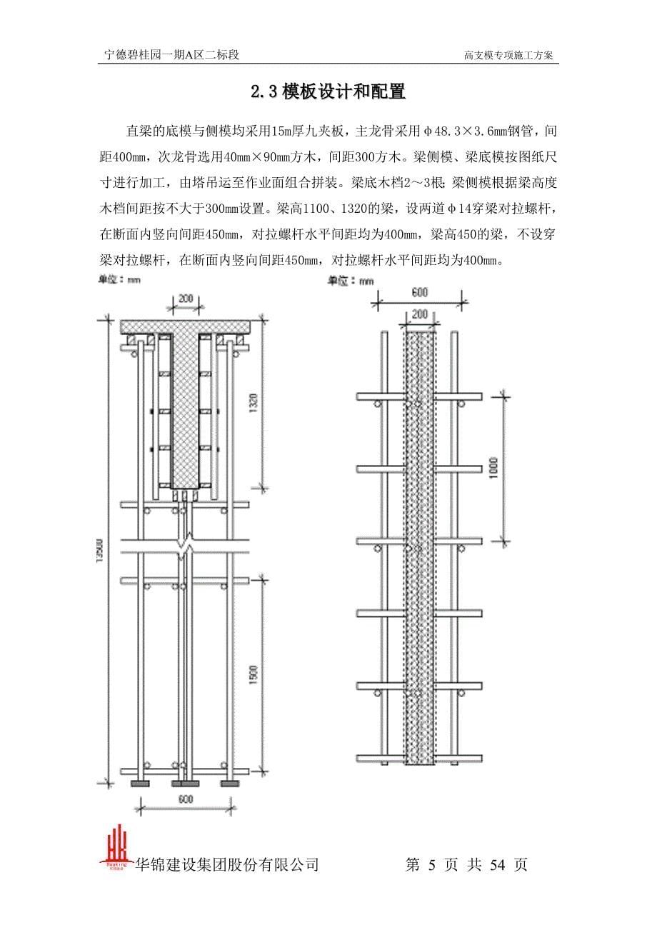 （建筑工程管理）高支模施工方案(宁德碧桂园)_第5页