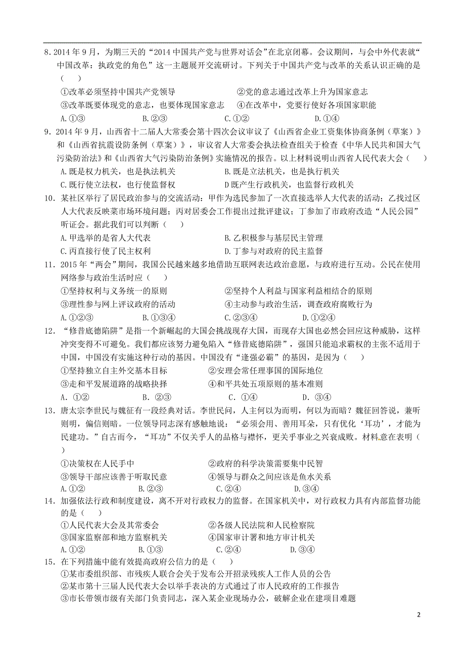 江西崇仁七校高一政治期末联考无.doc_第2页