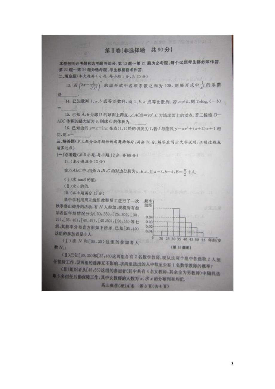 陕西高三数学教学质量检测一理 .doc_第3页