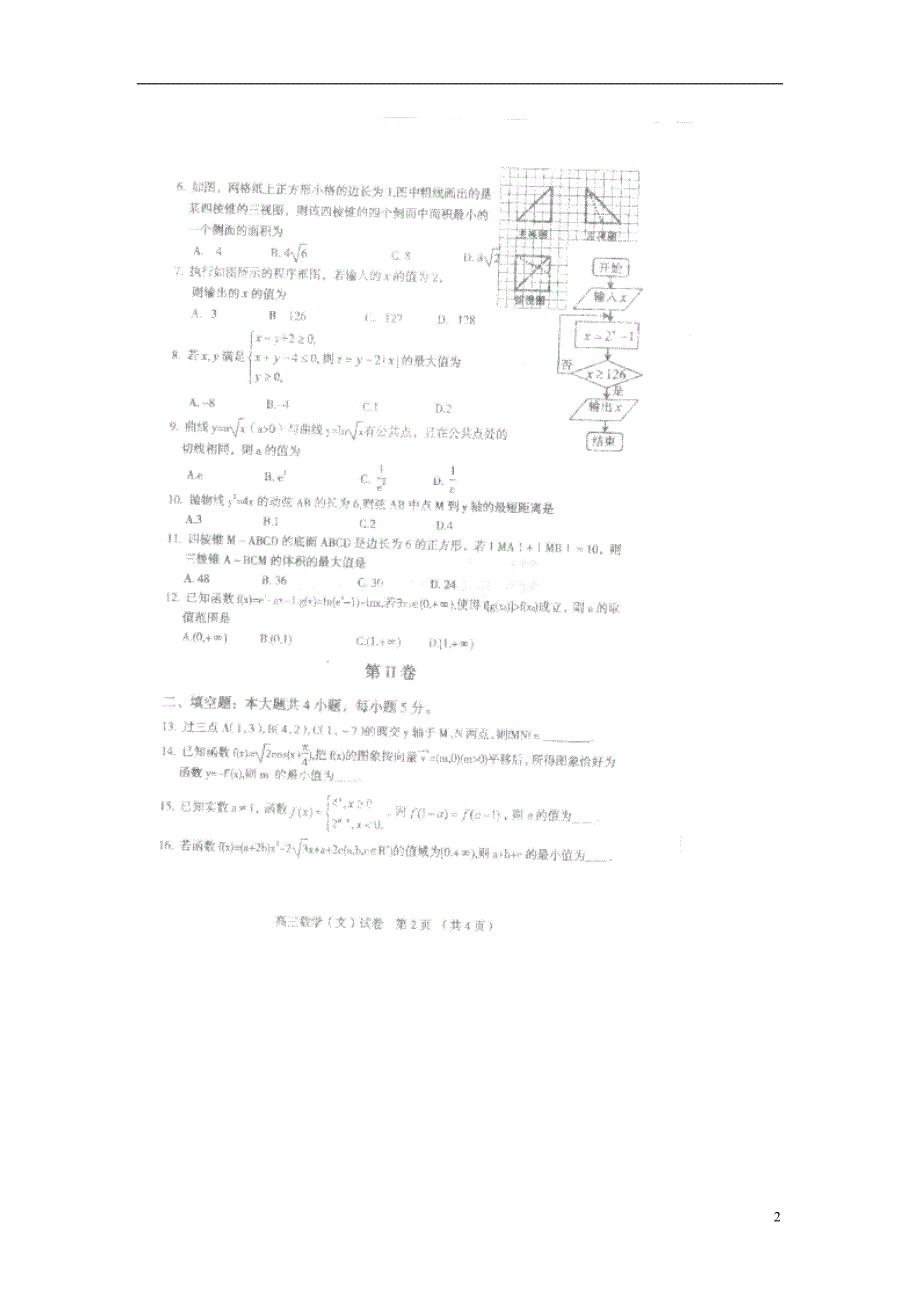 辽宁葫芦岛高三数学第一次模拟考试文.doc_第2页