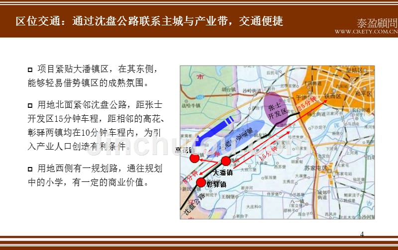 泰盈顾问沈阳大潘镇住宅项目前期物业发展、规划设计深化报告PPT课件.ppt_第4页