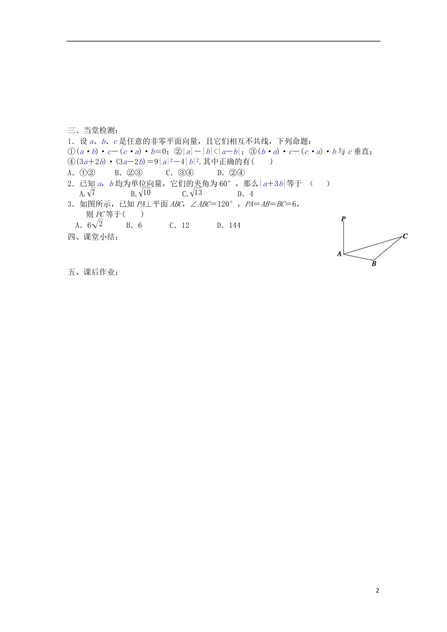 高中数学第二章空间向量与立体几何2.2空间向量的运算2导学案无北师大选修21.doc_第2页