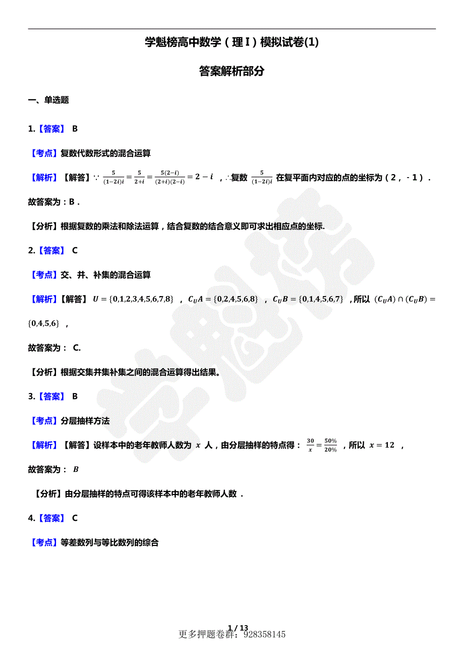 2019高中数学理I模拟试卷（1）答案._第1页