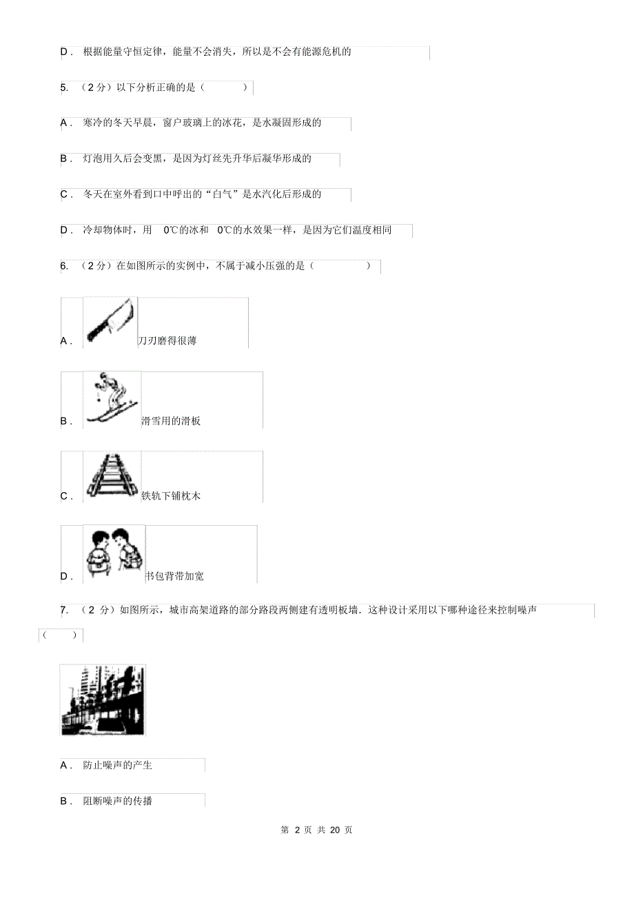 新人教版2020届九年级下学期物理3月月考试卷.pdf_第2页