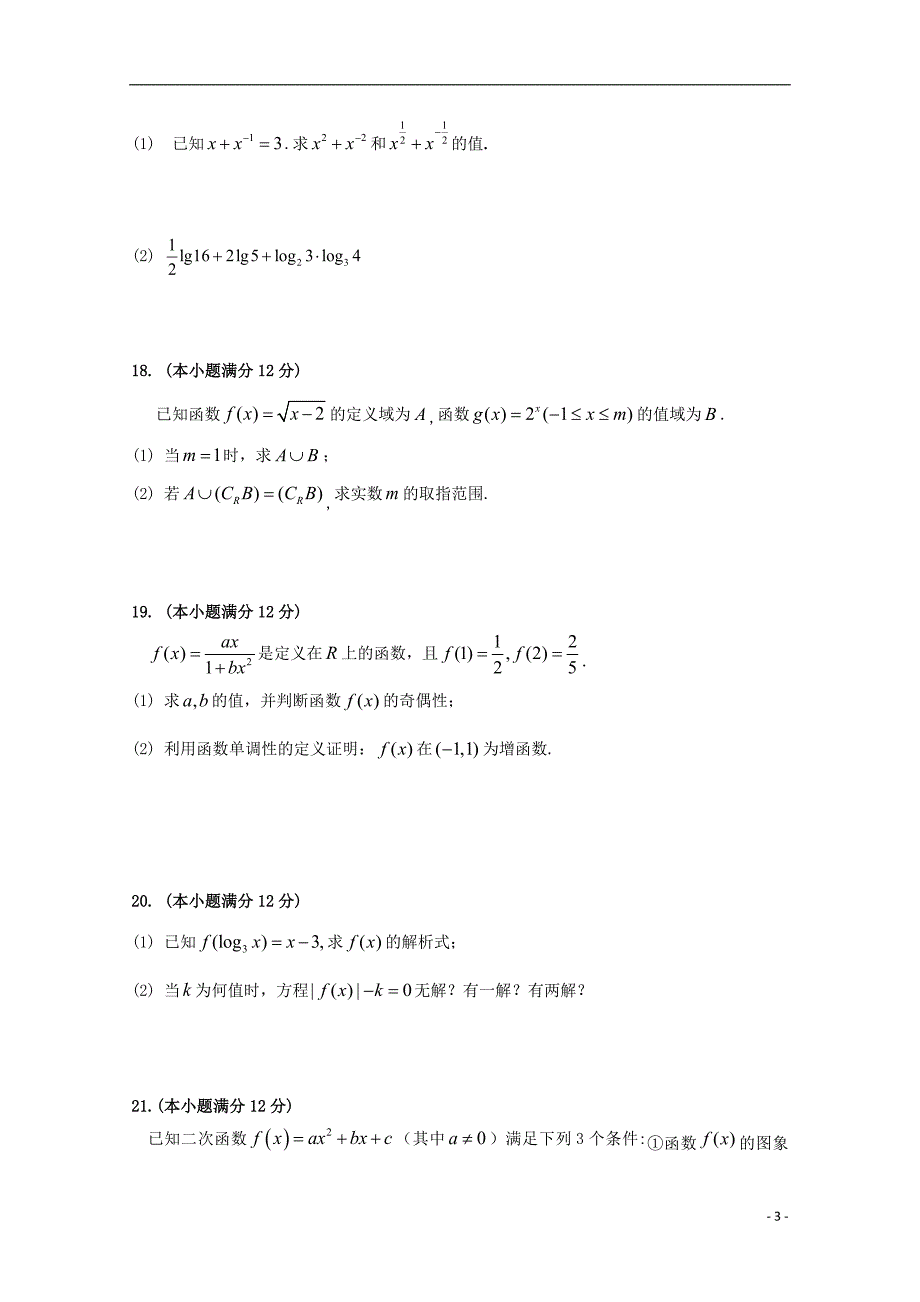 重庆外国语学校高二数学上学期半期考试.doc_第3页