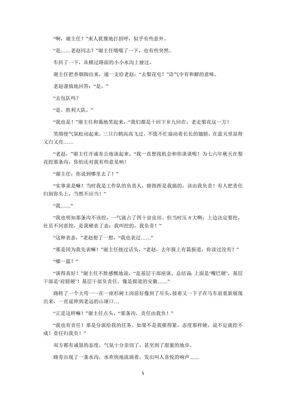 2019年全国卷语文三卷.doc_第5页