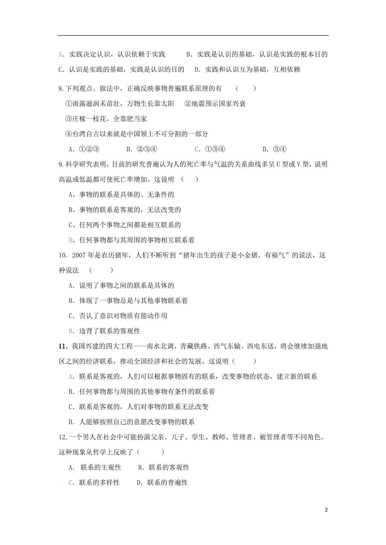 云南省姚安县2017_2018学年高二政治上学期10月月考试题（无答案） (2).doc_第2页