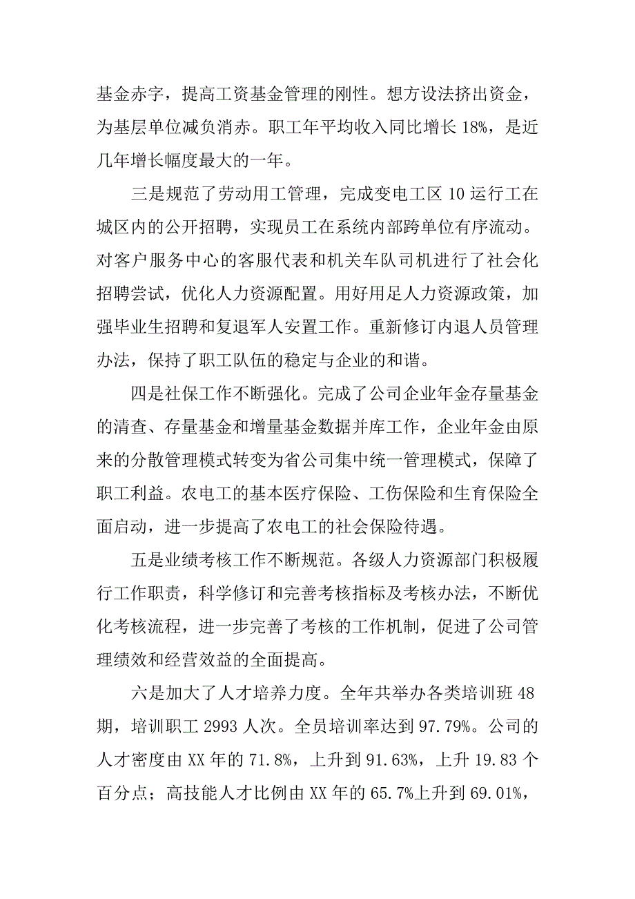 在公司XX年人力资源工作会议上的讲话_第2页