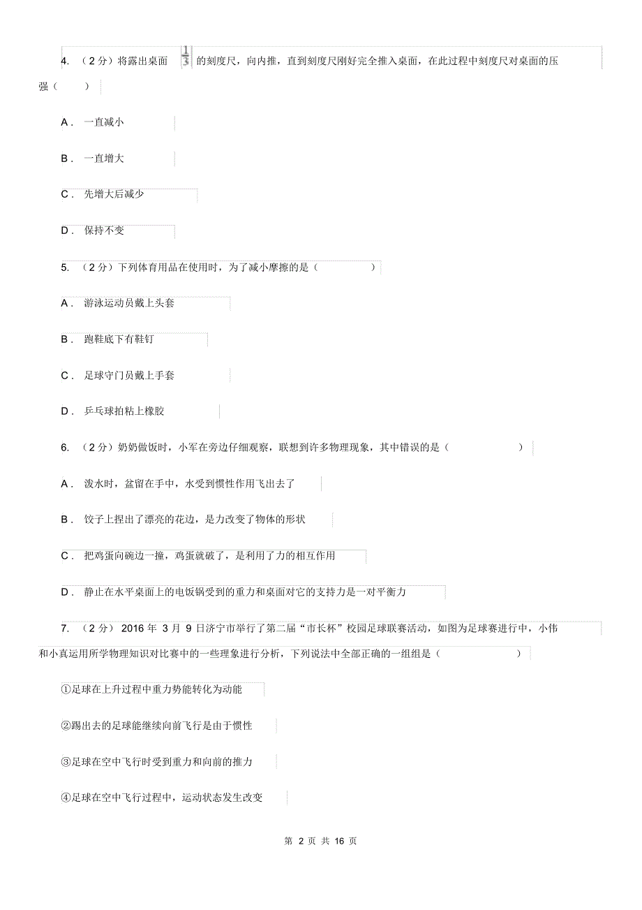 新人教版2019-2020学年八年级下学期物理期中考试试卷B卷.pdf_第2页