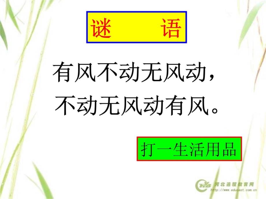 人教版新课标四上《角的分类》课件复习课程_第3页