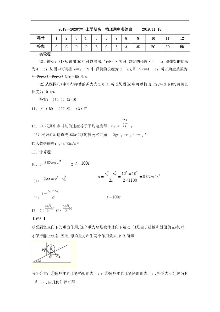 福建省建瓯市芝华中学2019—2020学年高一物理上学期期中试题_第5页