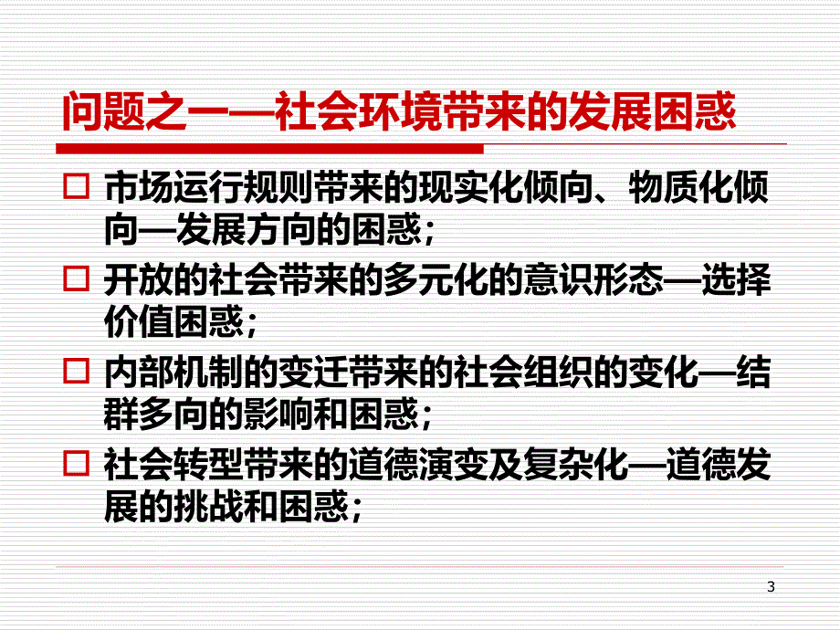 学生干部成长及工作方法PPT课件.ppt_第3页