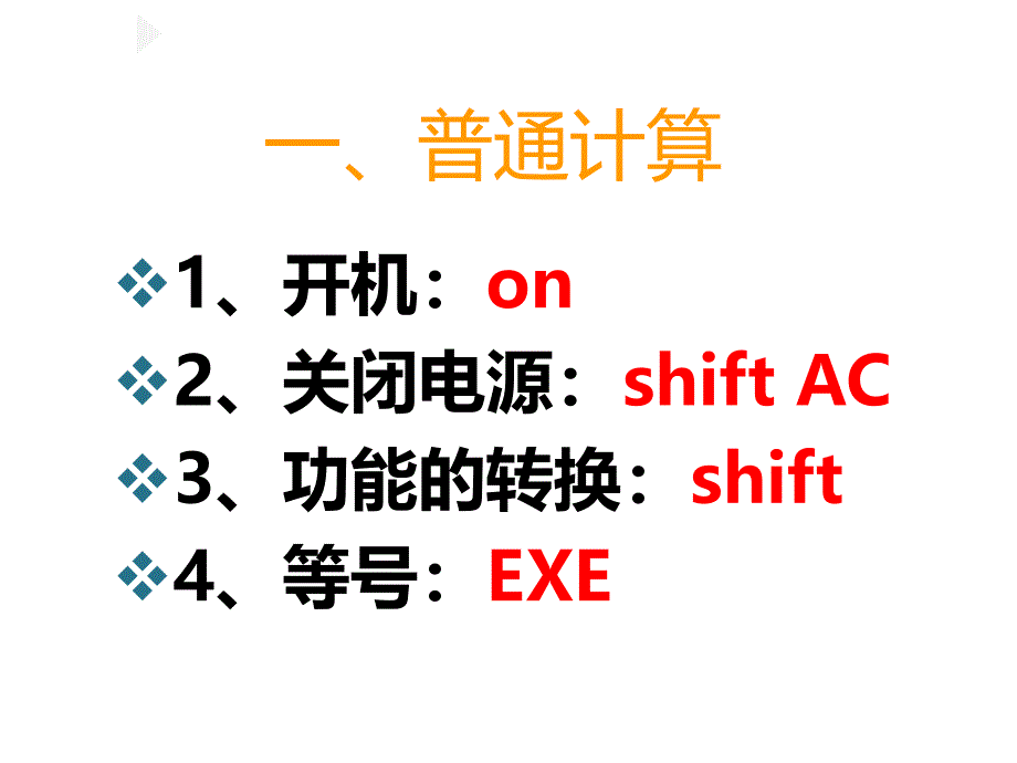 卡西欧计算器的使用理财规划师PPT课件.ppt_第3页