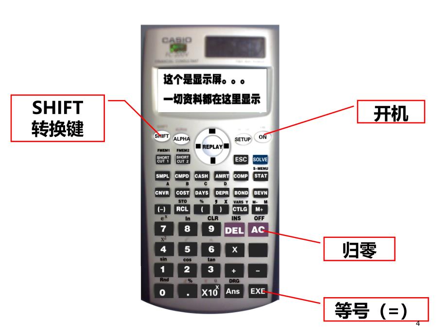 卡西欧计算器的使用理财规划师PPT课件.ppt_第4页