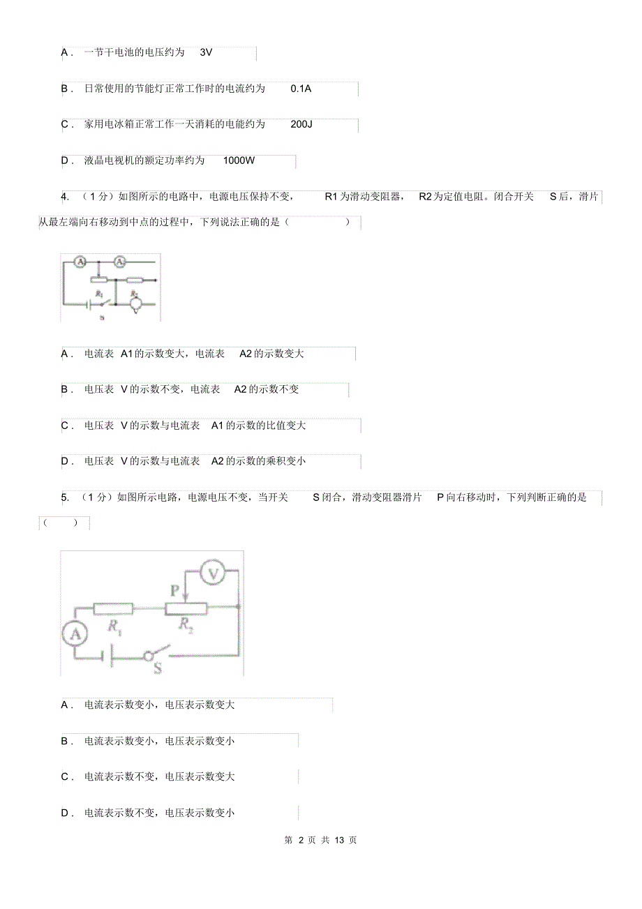 新人教版2019-2020学年九年级上学期物理第二次月考试卷D卷.pdf_第2页