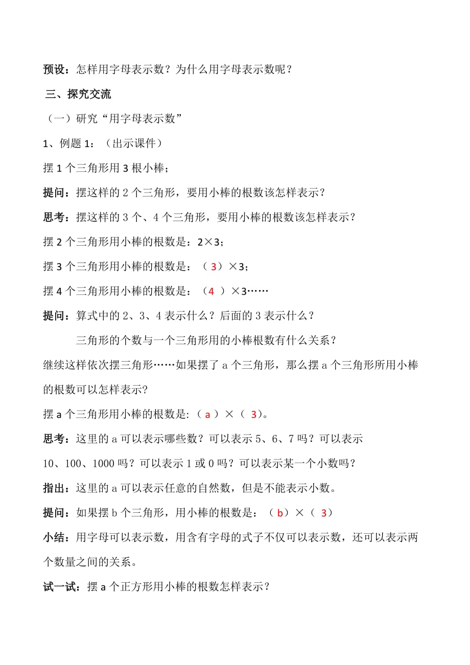 苏教版五年级数学上册用字母表示数教案完整版本.doc_第2页